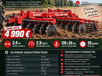 Продавам дискова брана Elvorti Pallada 2400